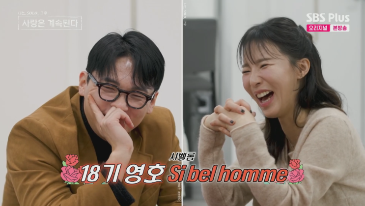  나솔사계 157화 리뷰｜3월 19일 방송 총정리! 현실 커플 근황부터 충격 반전까지