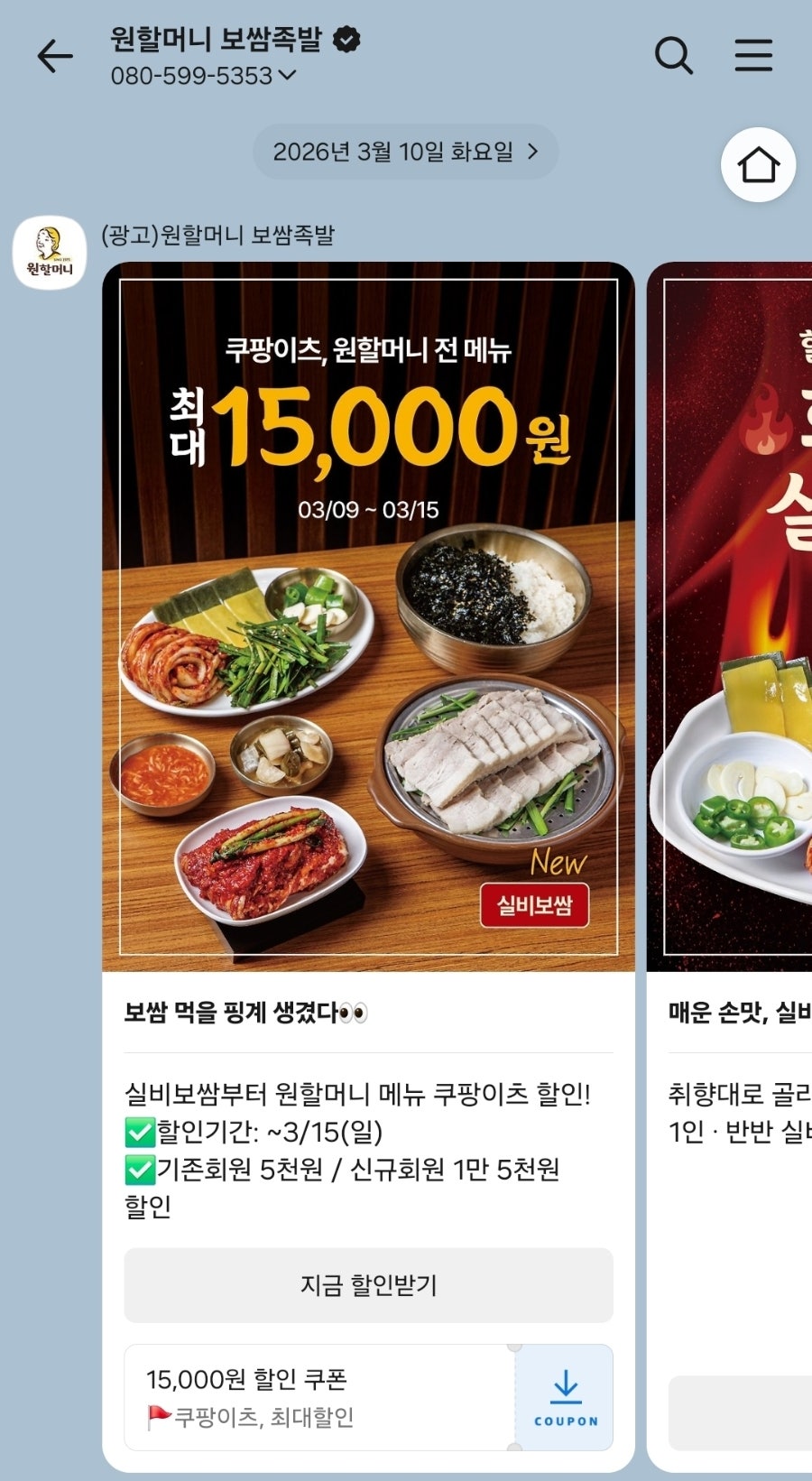 원할머니보쌈족발 인천서창점 사진 2