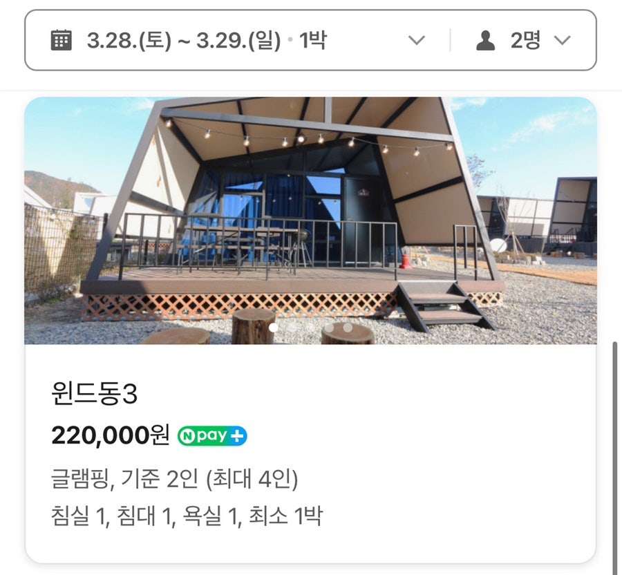 경주라온글램핑 사진 4