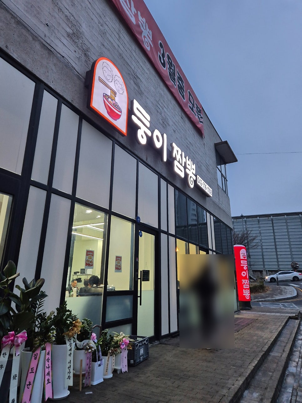 둥이짬뽕 사진 1