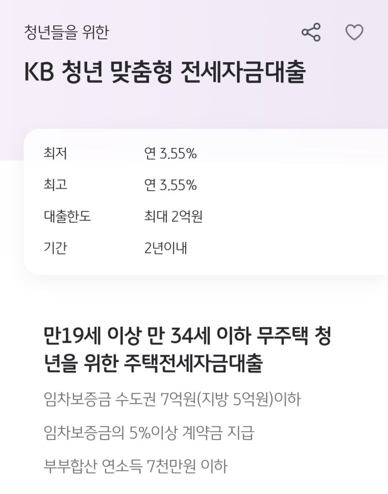 KB청년맞춤형 전세자금대출 온라인 신청 A to Z 총정리‼️