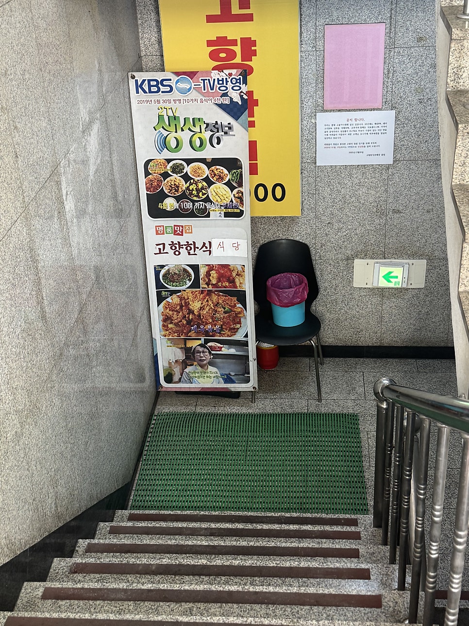 고향한식부페 사진 5