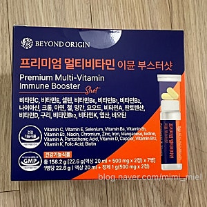 돌잔치 이벤트상 선물로 받은 프리미엄 멀티비타민 이뮨 부스터샷 후기