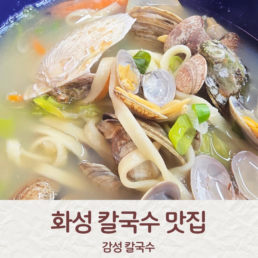 감성칼국수 맛있지아니한가 사진 1