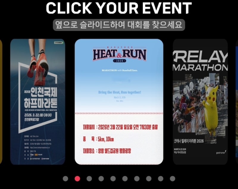 [2026 히트앤런] YTN 마라톤 5km, 10km 기록 조회 방법 ㅣ 스마트칩