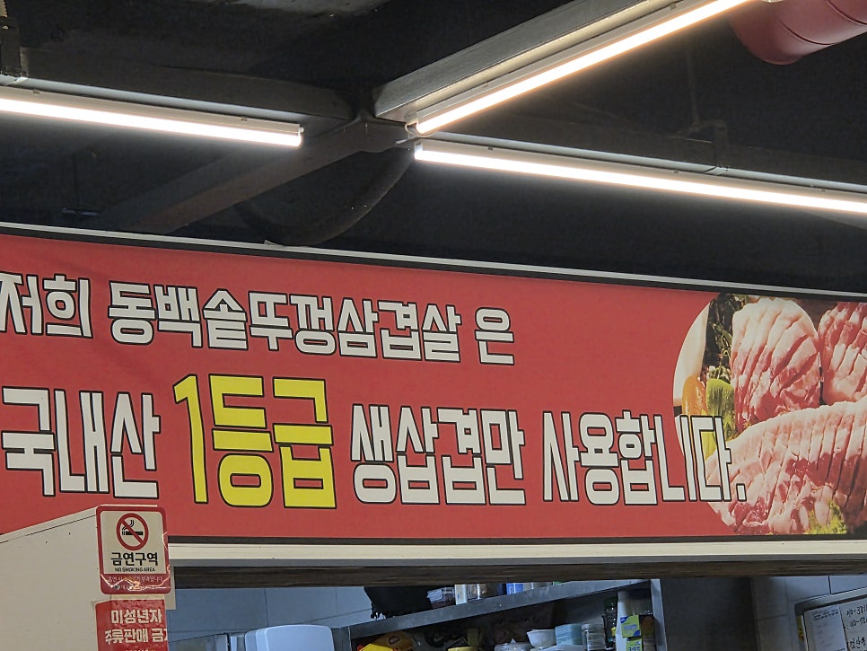 동백솥뚜껑삼겹살 사진 4