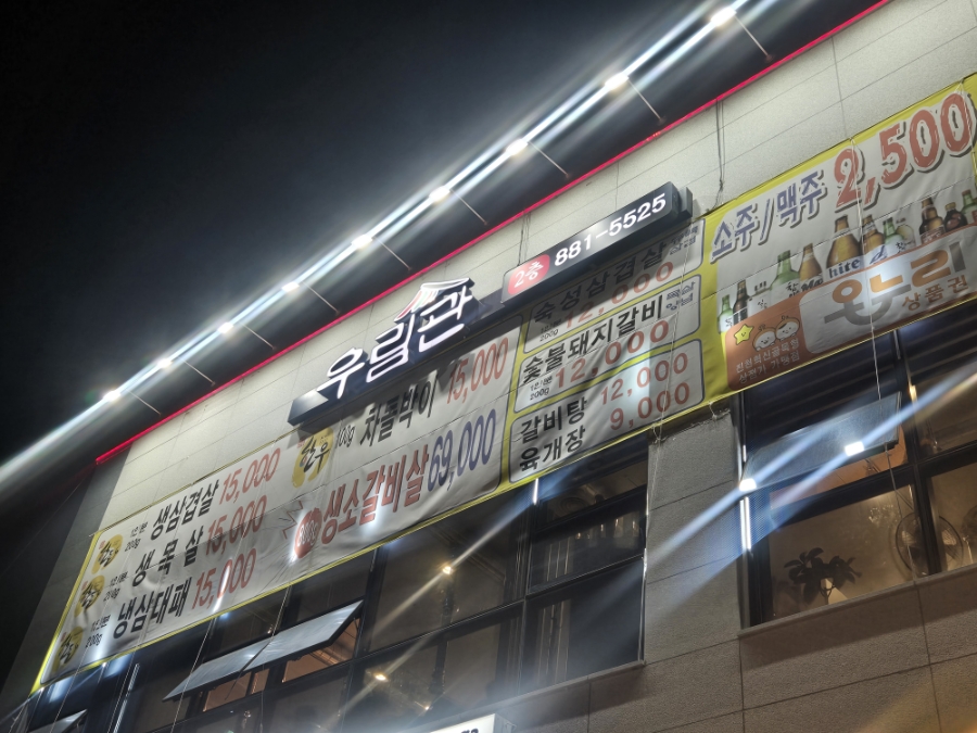 우림관화로구이 혁신도시점 사진 2