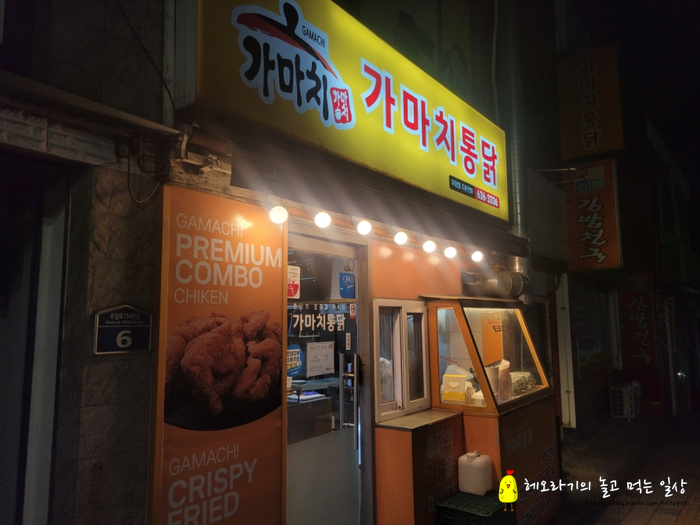 가마치통닭 우암점 사진 3