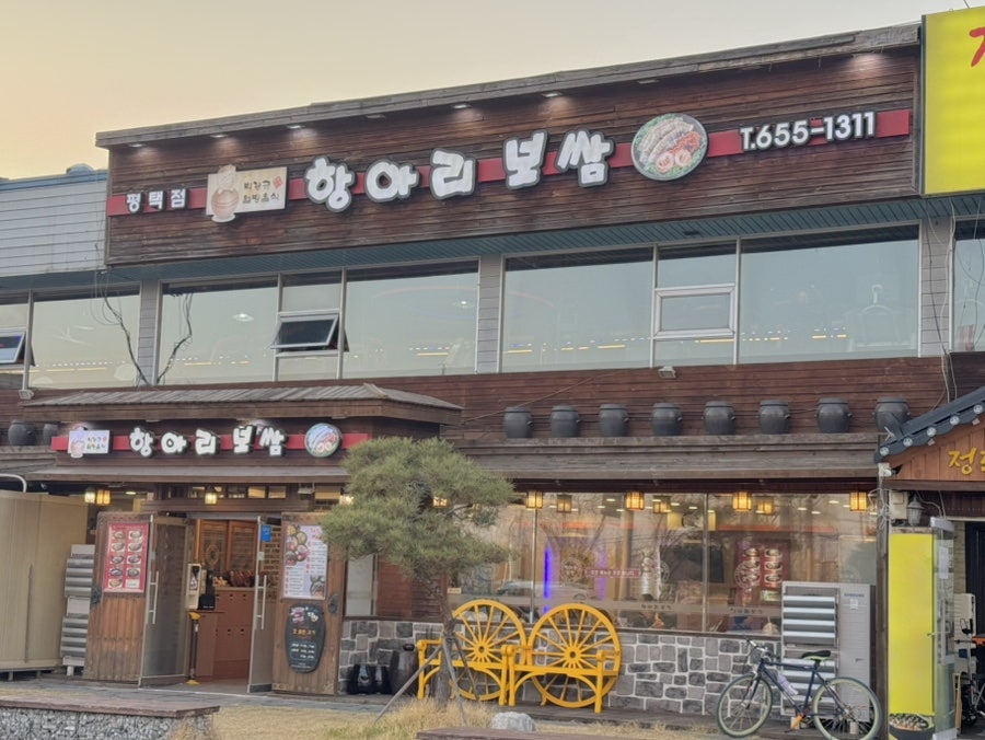 항아리보쌈 평택점 사진 1