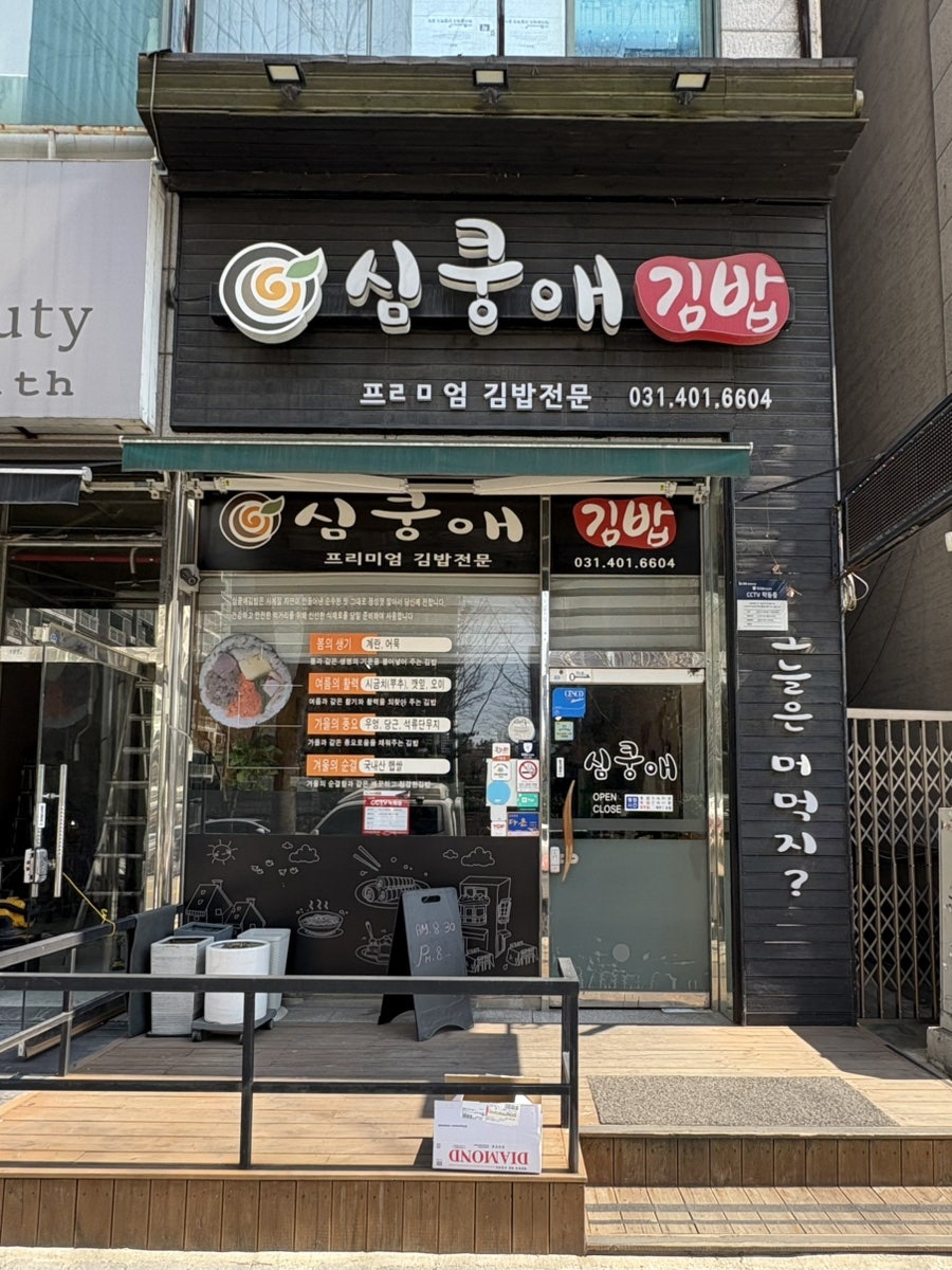 심쿵애김밥 사진 3