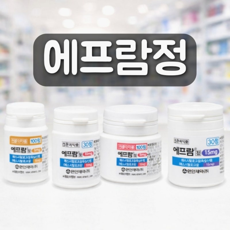 에프람정 효능 부작용 항우울제 복용 주의사항 정리