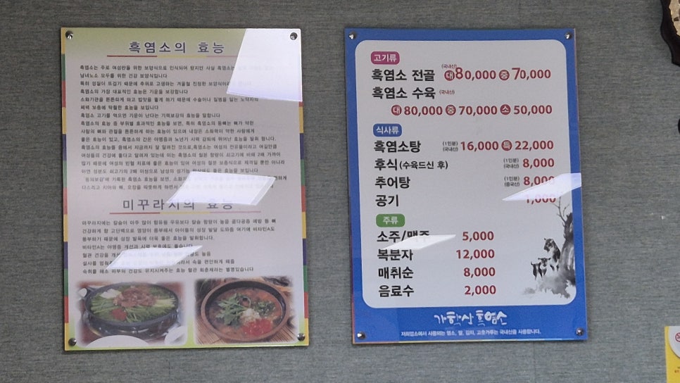 가학산흑염소전문점 사진 5
