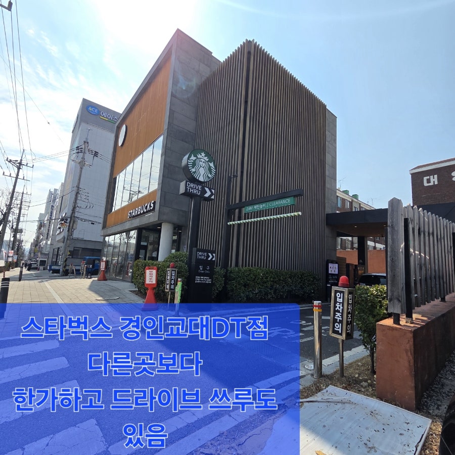 스타벅스 인천장제로점 사진 1