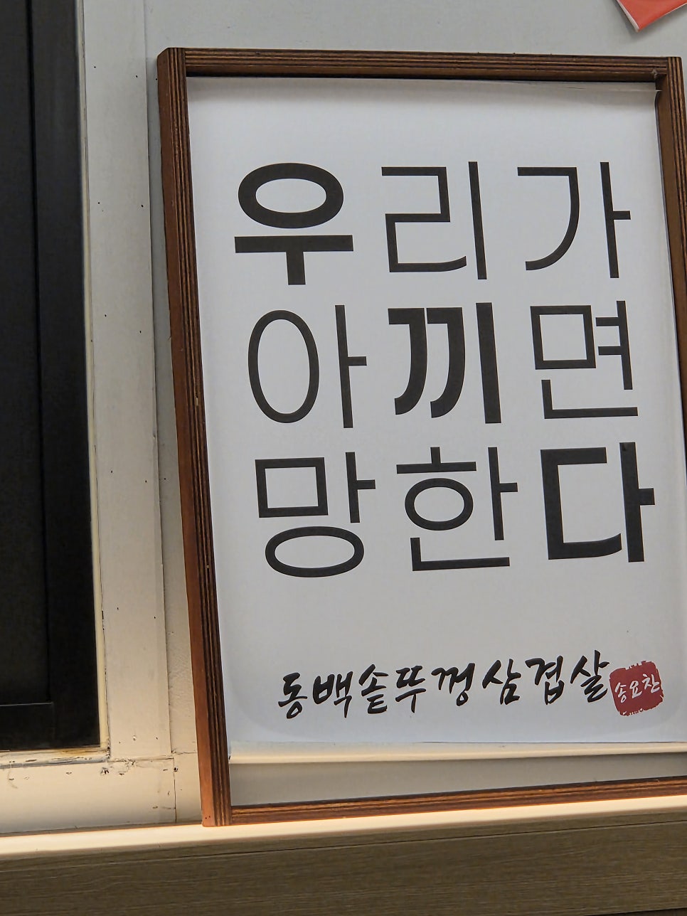 동백솥뚜껑삼겹살 사진 5