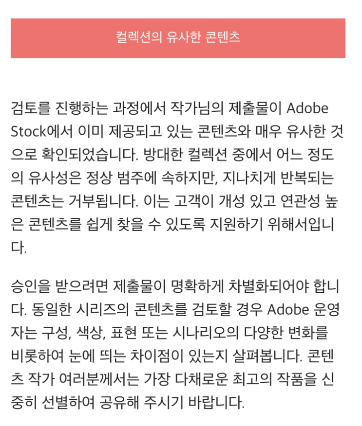  어도비 스톡 벚꽃 사진 전부 거절, 유사 콘텐츠 때문이었다