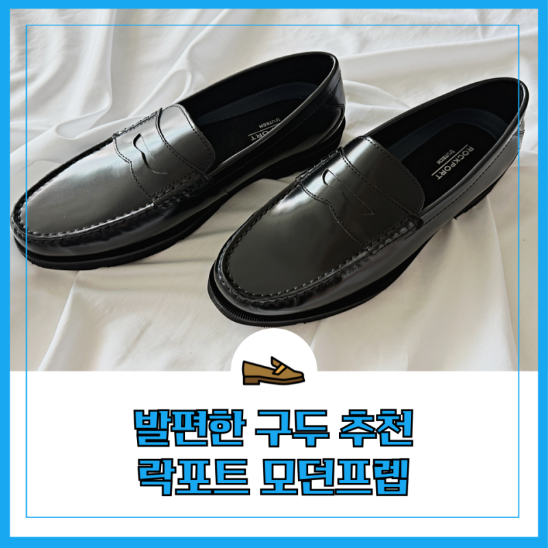 발편한 구두 락포트 남성화 페니로퍼 모던프렙 사이즈 Tip CJ2598