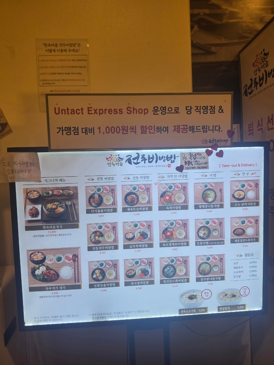 한옥마을 전주비빔밥 가산점 사진 6