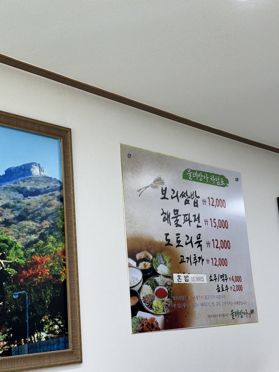 물레방아식당 사진 3