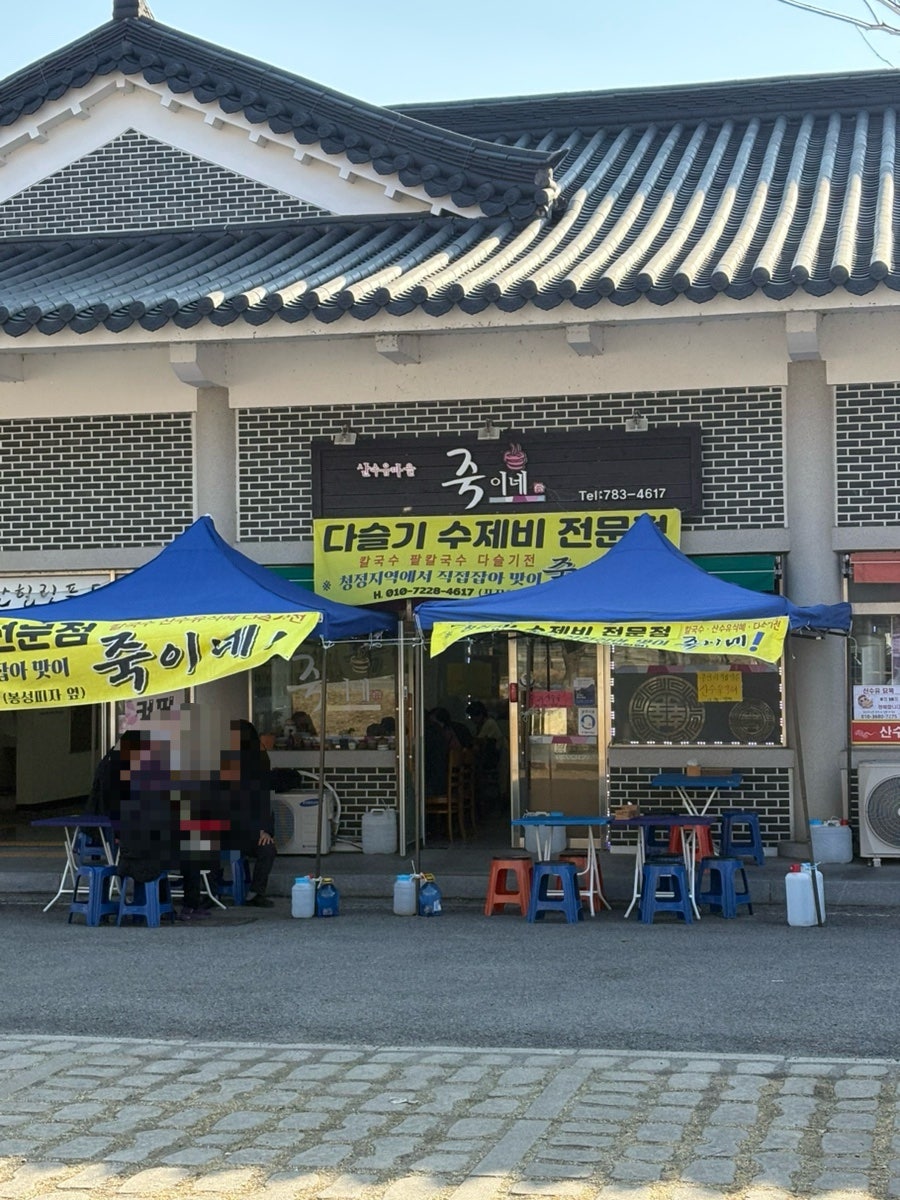 산수유마을죽이네 사진 2