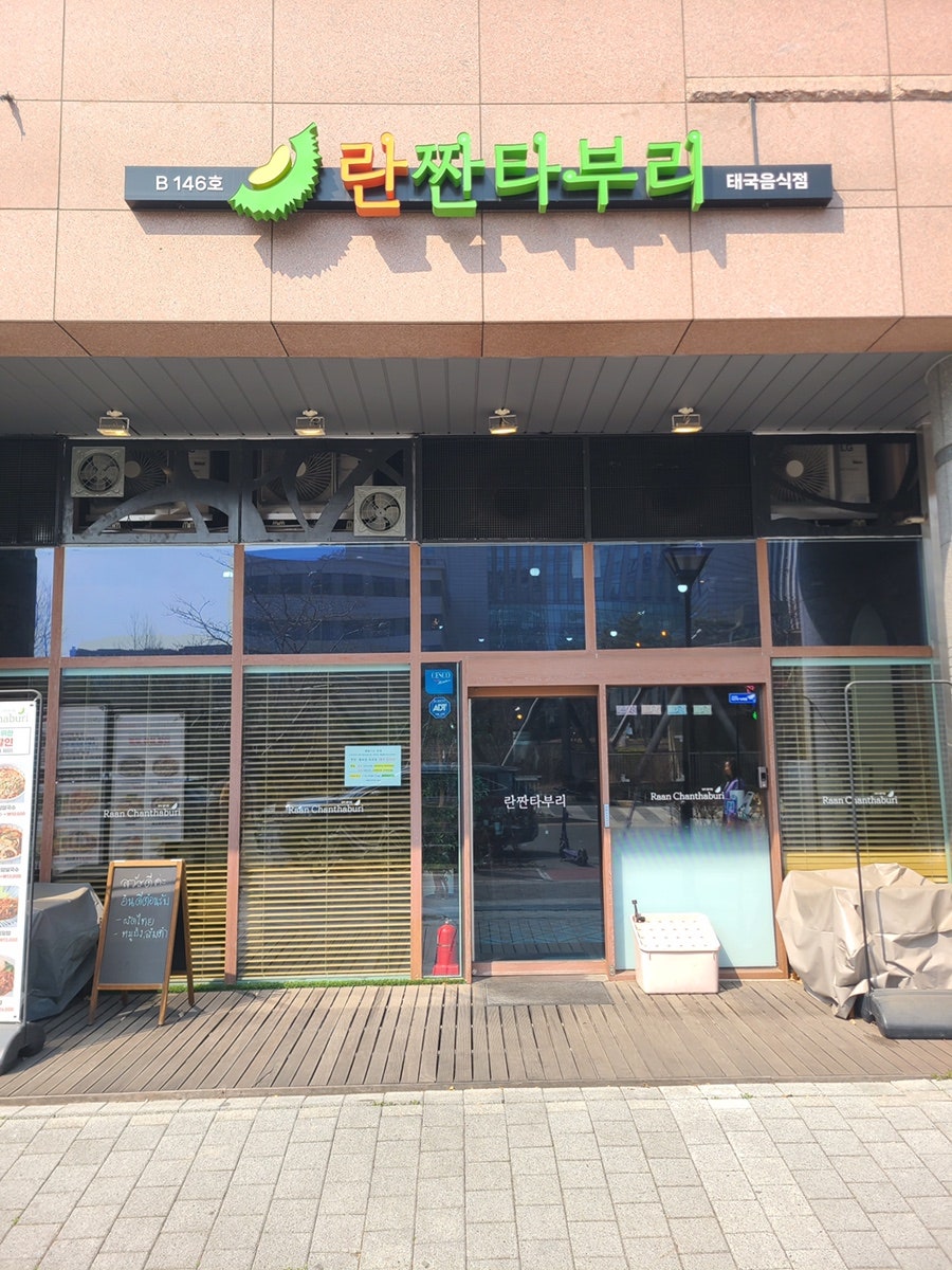 란짠타부리 사진 1