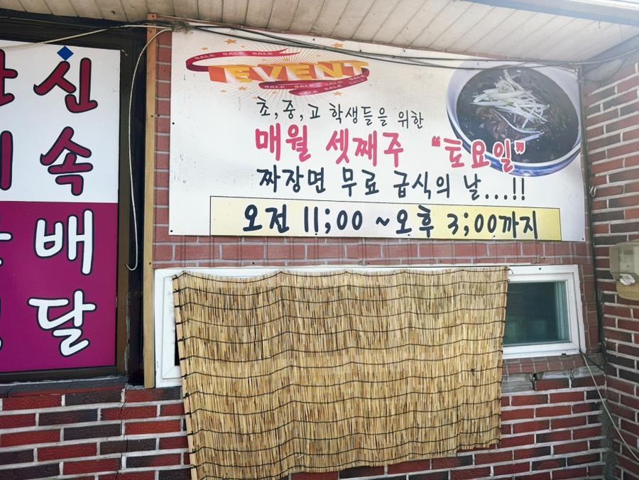 청산교동짬뽕 사진 2