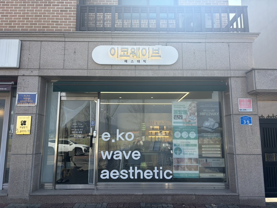 이코웨이브에스테틱 사진 3