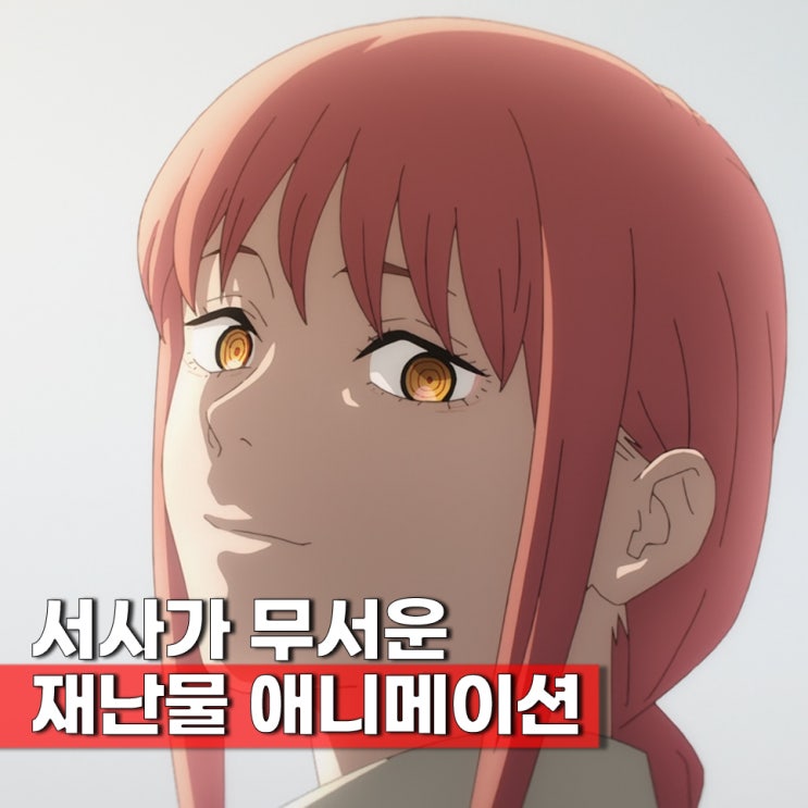  서사부터가 무서운 재난물 애니 추천 5편