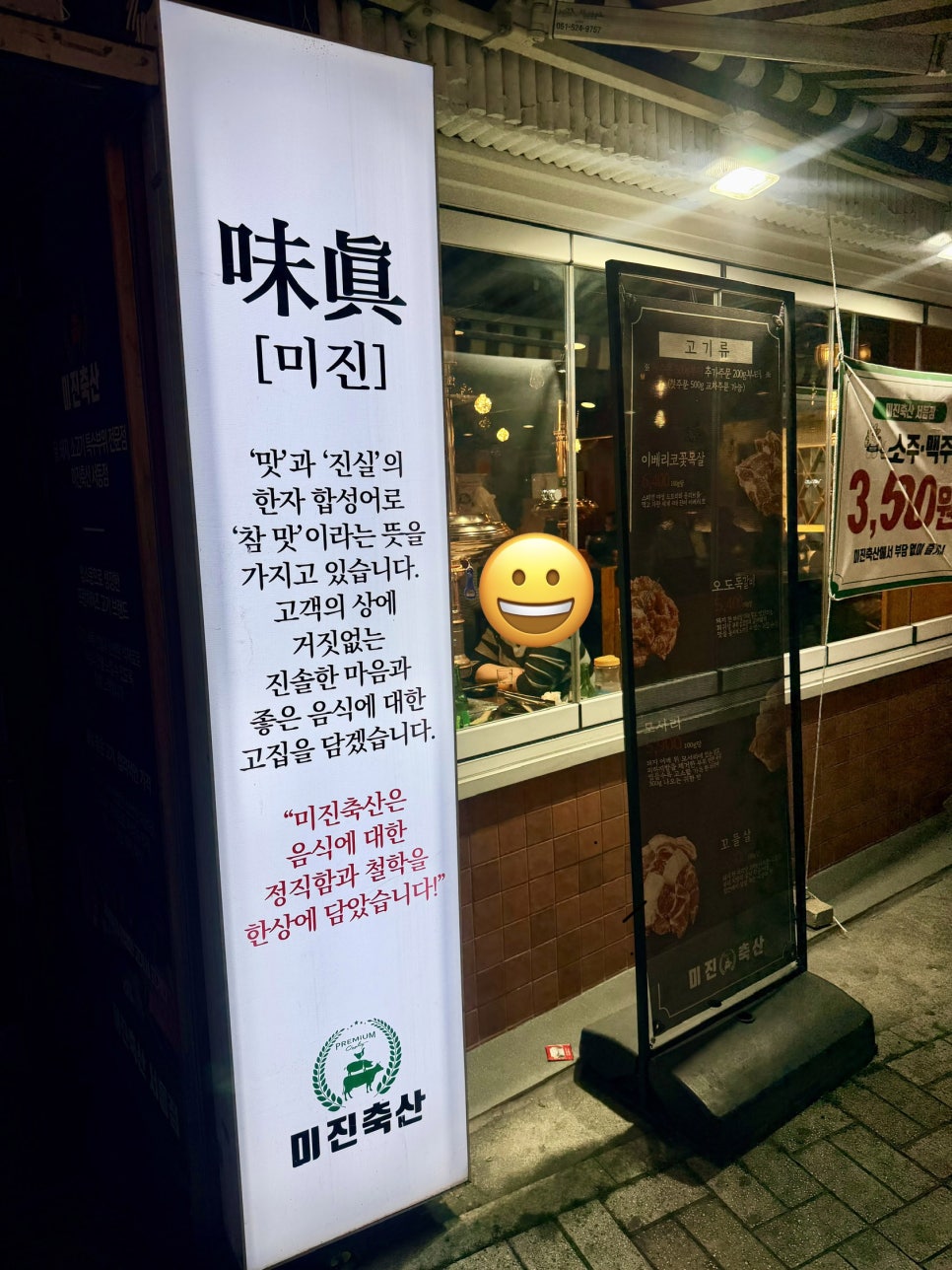 미진축산 서동점 사진 4