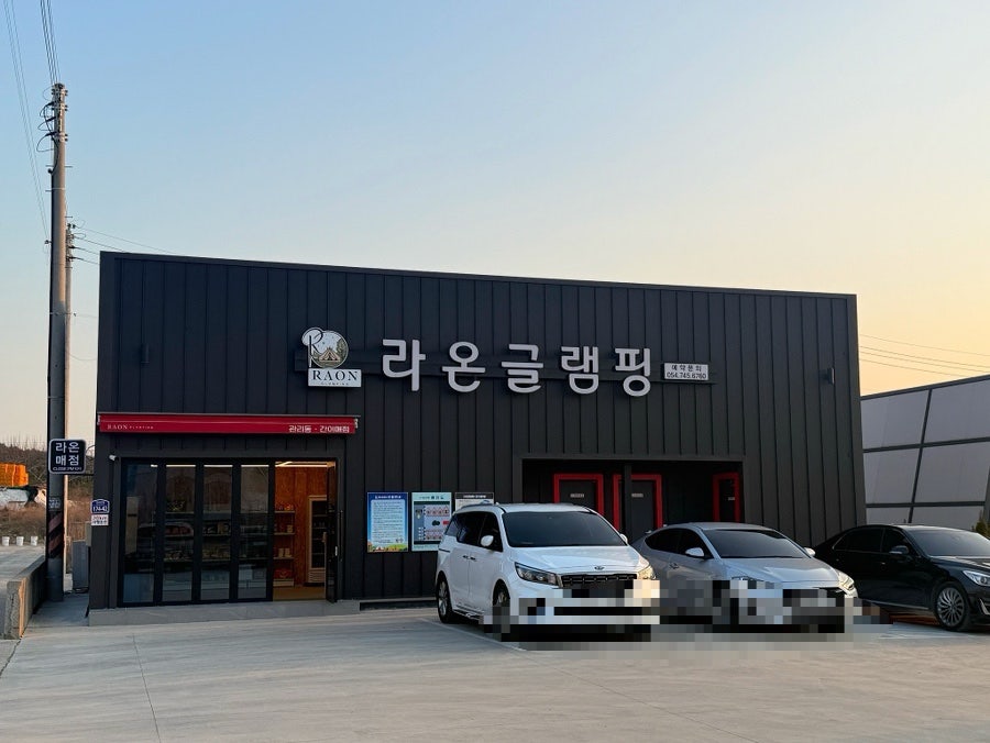 경주라온글램핑 사진 5