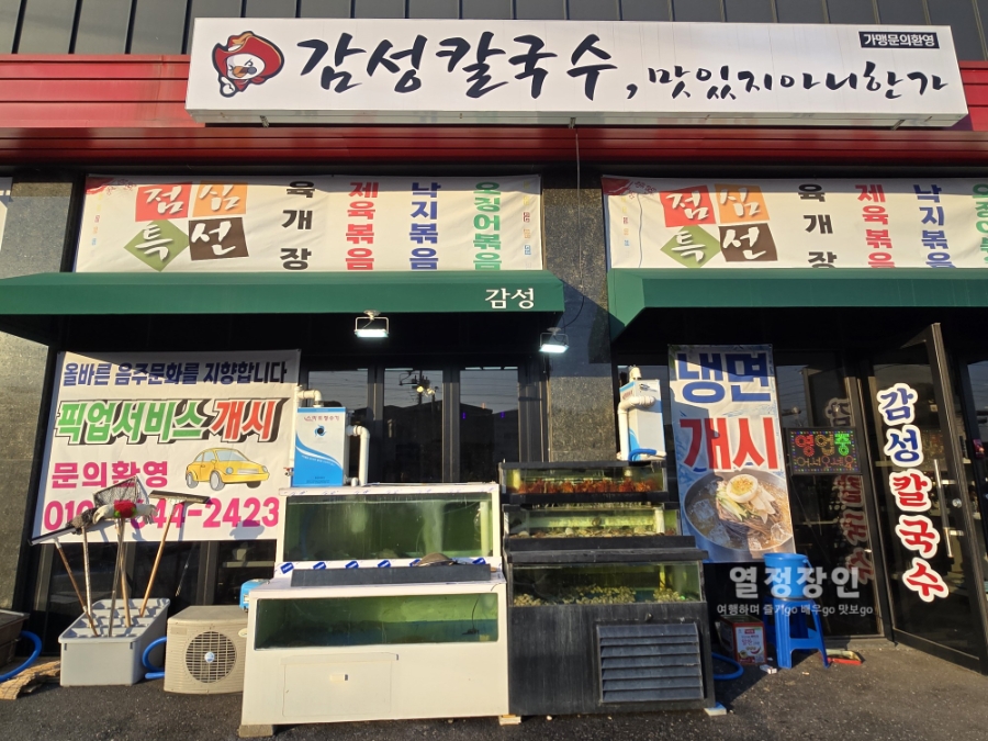 감성칼국수 맛있지아니한가 사진 2