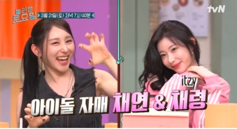"춤 실력 100% 그 이상" 있지 채령, 언니 이채연 기선제압… '놀토' 접수한 스타성