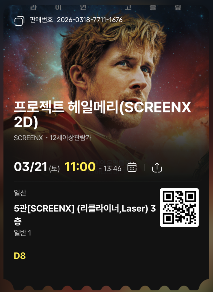  소설 원작 영화 <프로젝트 헤일메리>, 마션 작가의 우주시리즈 3부작 중 마지막! 2D& SCREENX 후기(+쿠키영상)