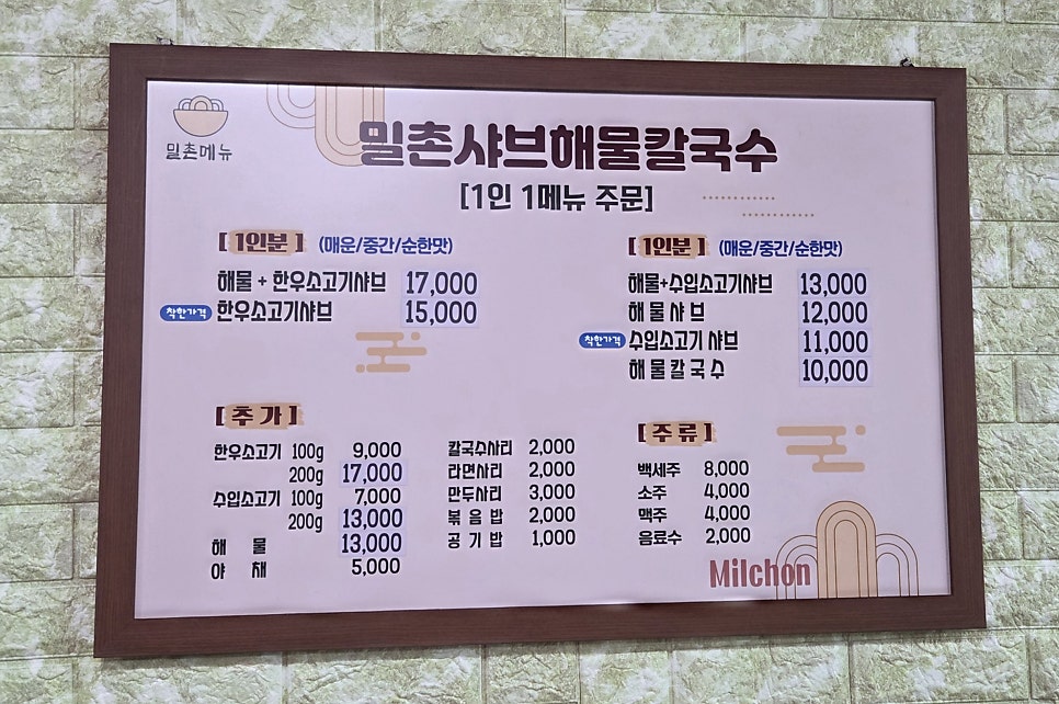 밀촌샤브해물칼국수 사진 4
