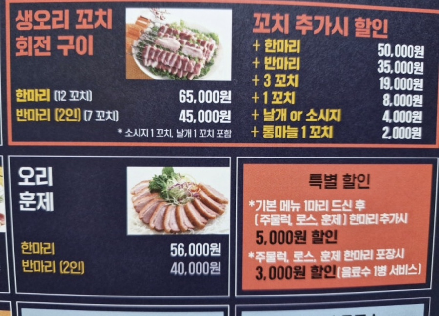 오리사냥 서산점 사진 7