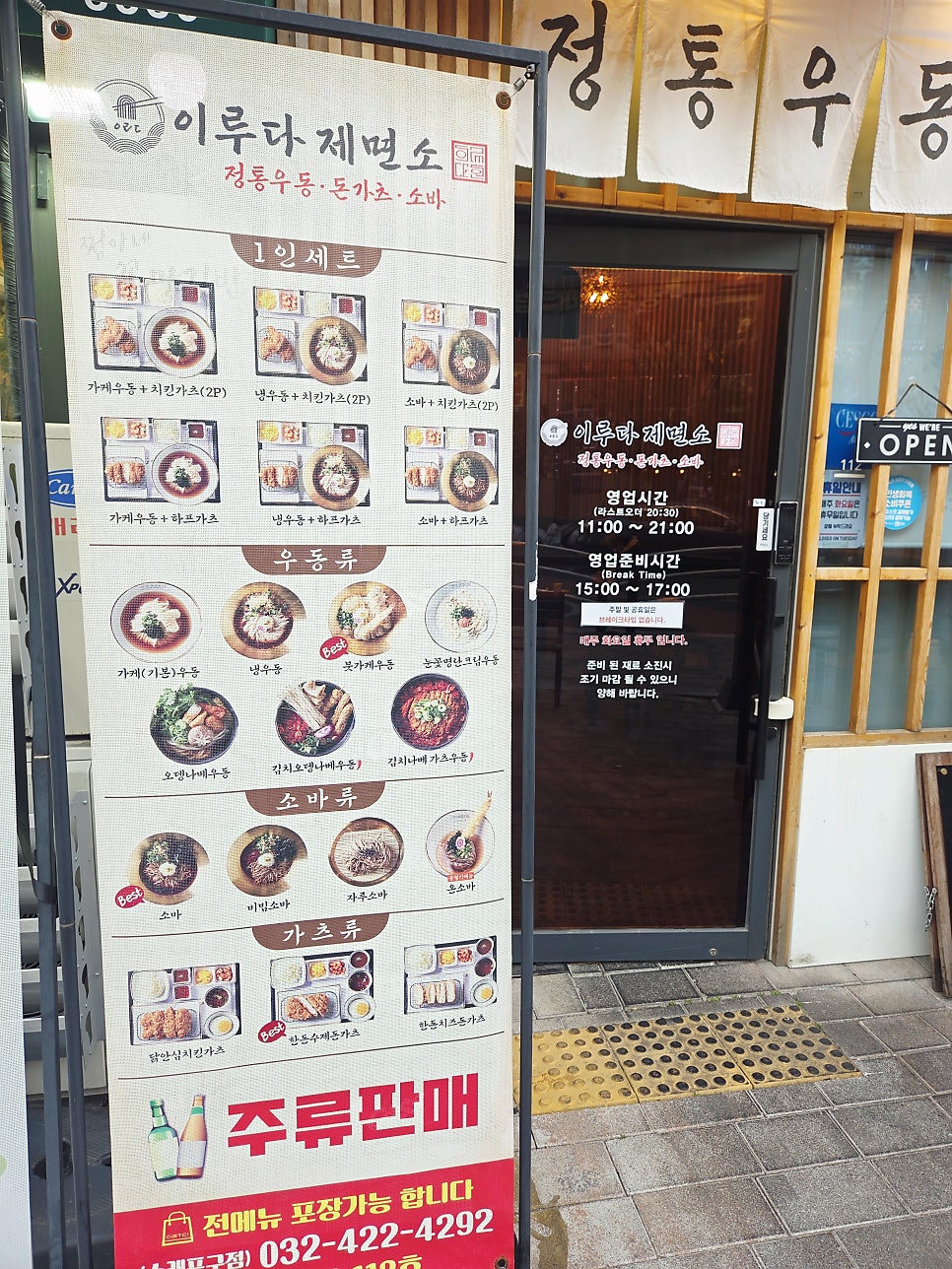 이루다제면소 소래포구점 사진 2