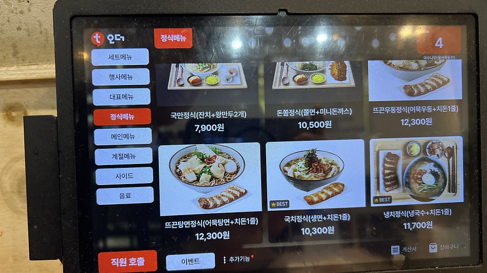 국수나무 울산옥동점 사진 4