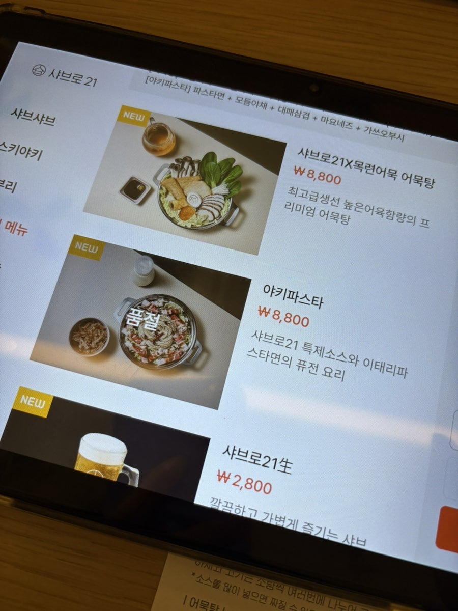 샤브로21 고잔 사진 6