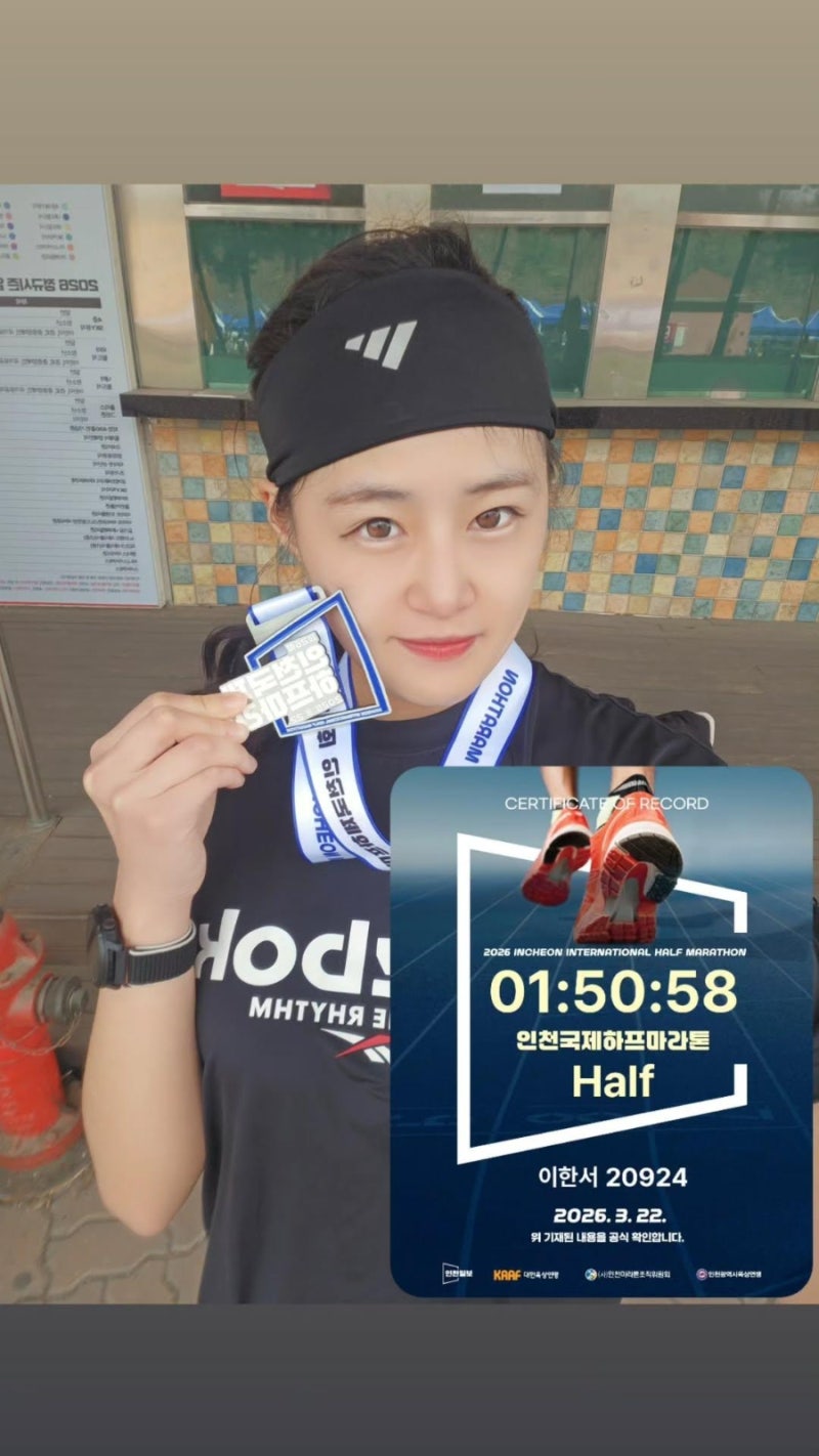 2026 제26회 인천국제하프마라톤대회 Half 코스 후기! (feat 버터런 챌린지)