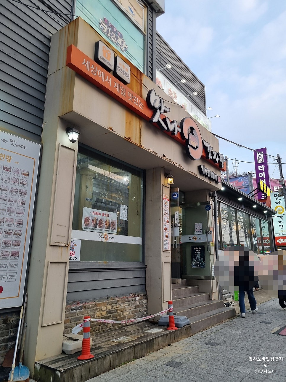 맛나감자탕 신평점 사진 3