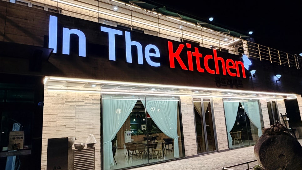 인더키친 몽뜨레셰프 광주 사진 4