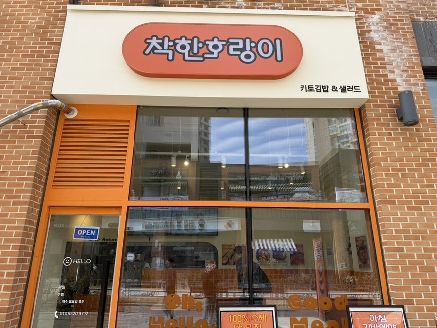 착한호랑이김밥 사진 2