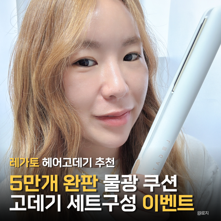  무선 미니 앞머리 뿌리볼륨 고데기 추천 5만개 완판이벤트 세트 할인 레가토