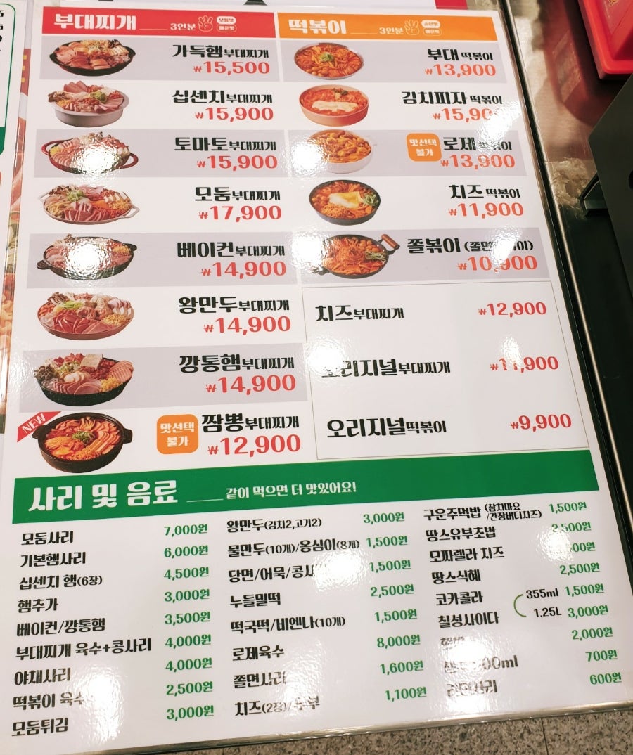 땅스부대찌개 광주금호점 사진 3