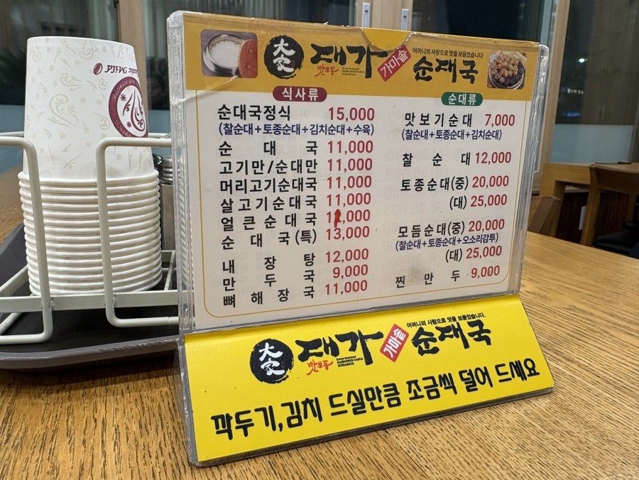 대가가마솥순대국 본점 사진 3