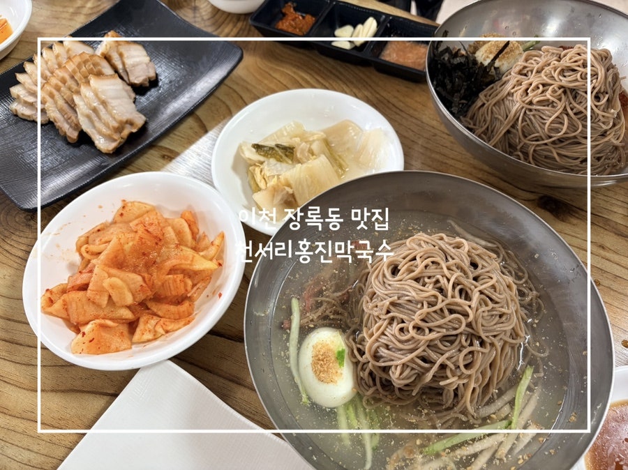 홍진막국수 사진 1