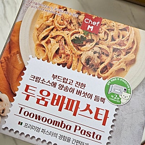 쉐프엠 투움바파스타 4인분 솔직 후기｜전자레인지 간편식인데 생각보다 맛있다