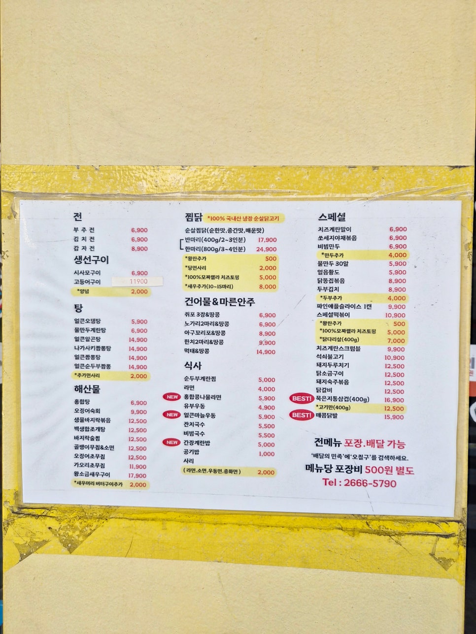 맛있는오칠구 화곡점 사진 5