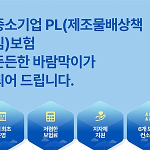 PL보험제조물배상책임 PL손해보험 옥외광고책임보험 (ft 중소기업중앙회)