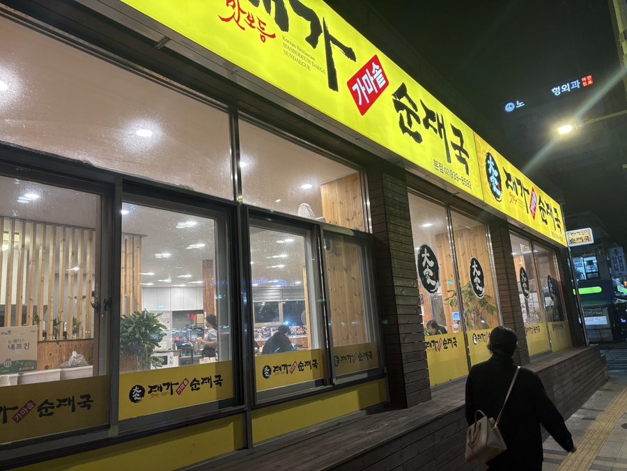 대가가마솥순대국 본점 사진 1
