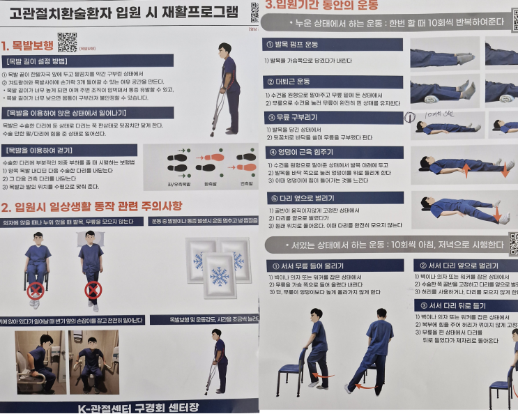 [고관절 대퇴골두 무혈성 괴사] 양쪽 인공관절치환술 [왼쪽 D+13 / 오른쪽 D+6] 수술부위 드레싱 입원후기 병상일기 입원일기